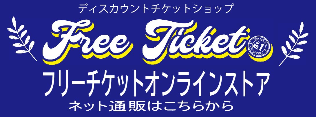 フリーチケットオンラインストア / くら寿司お食事券5,000円分(500円券